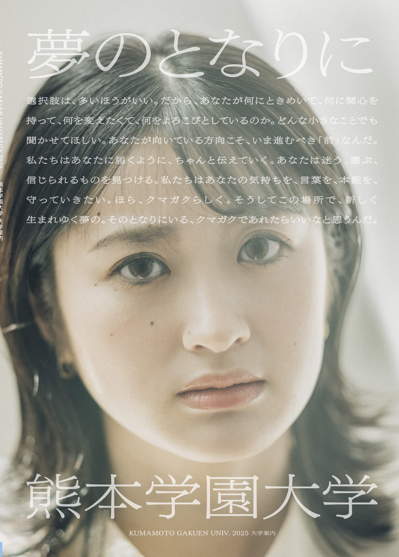 大学案内2025（1ページ目）