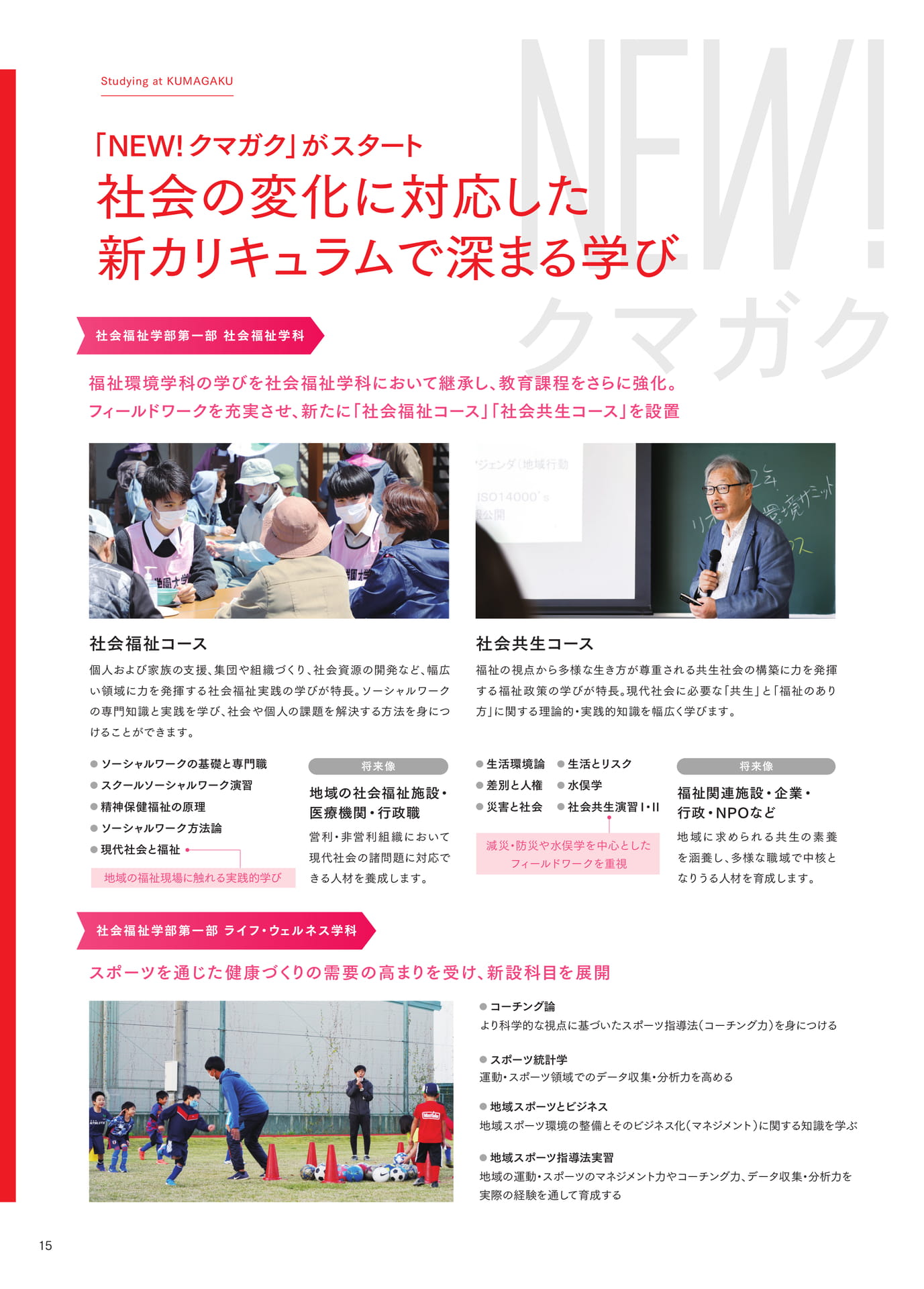 P015 クマガクの学び（16ページ目）