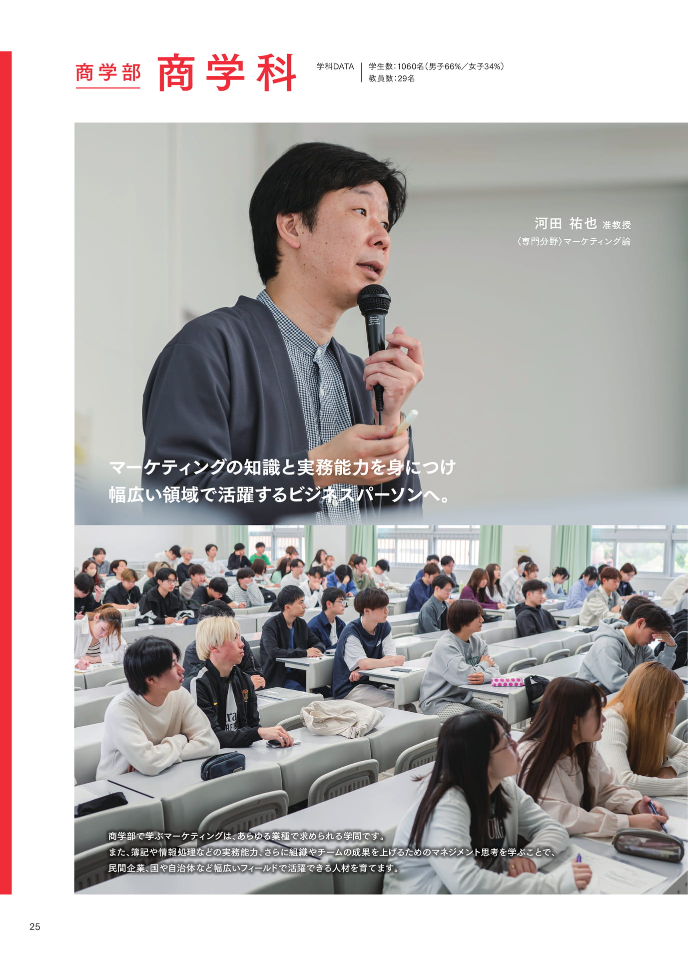 P025 商学科　（26ページ目）