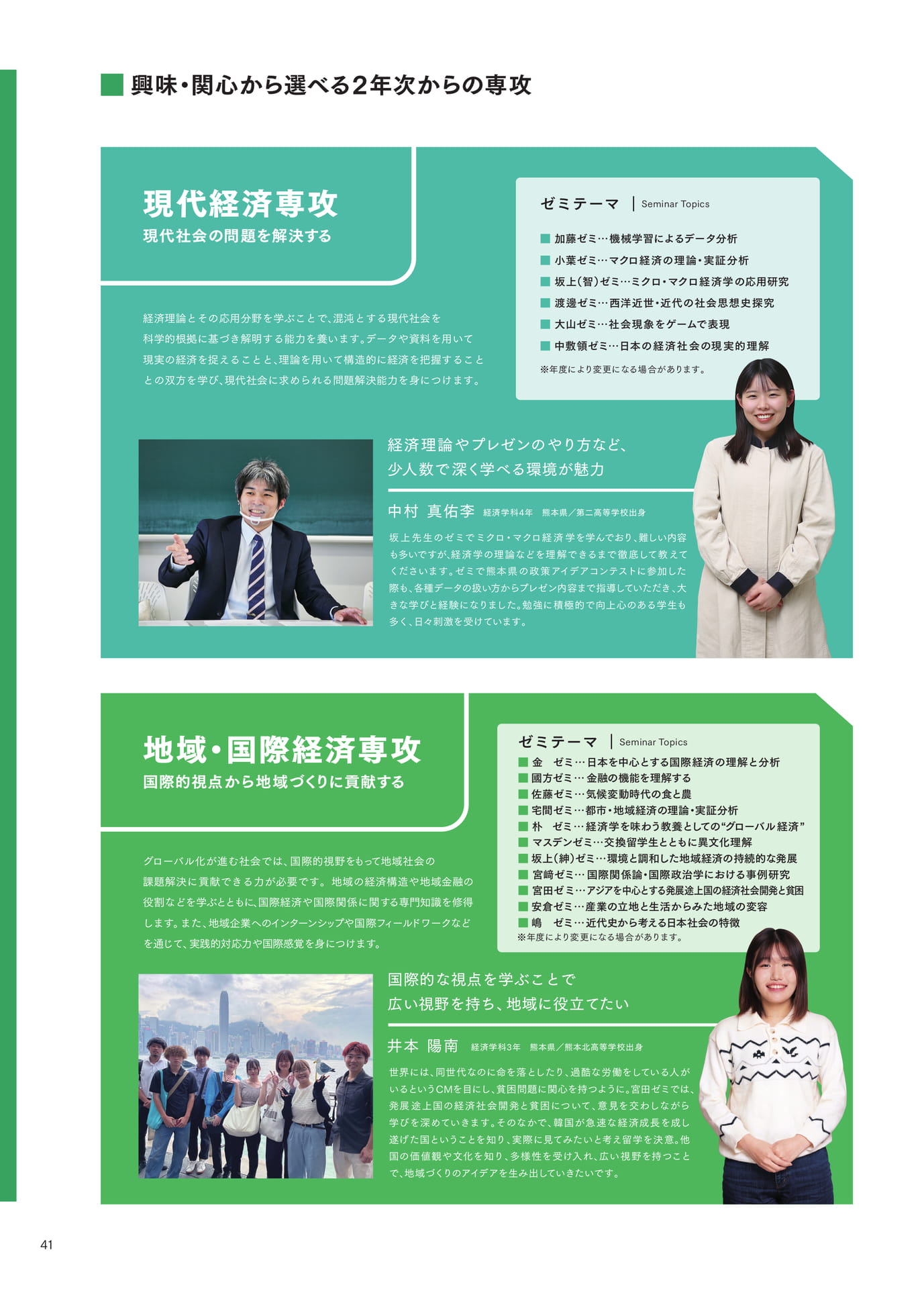 P041 （現代経済専攻・国際経済専攻・経済データ分析専攻）（42ページ目）