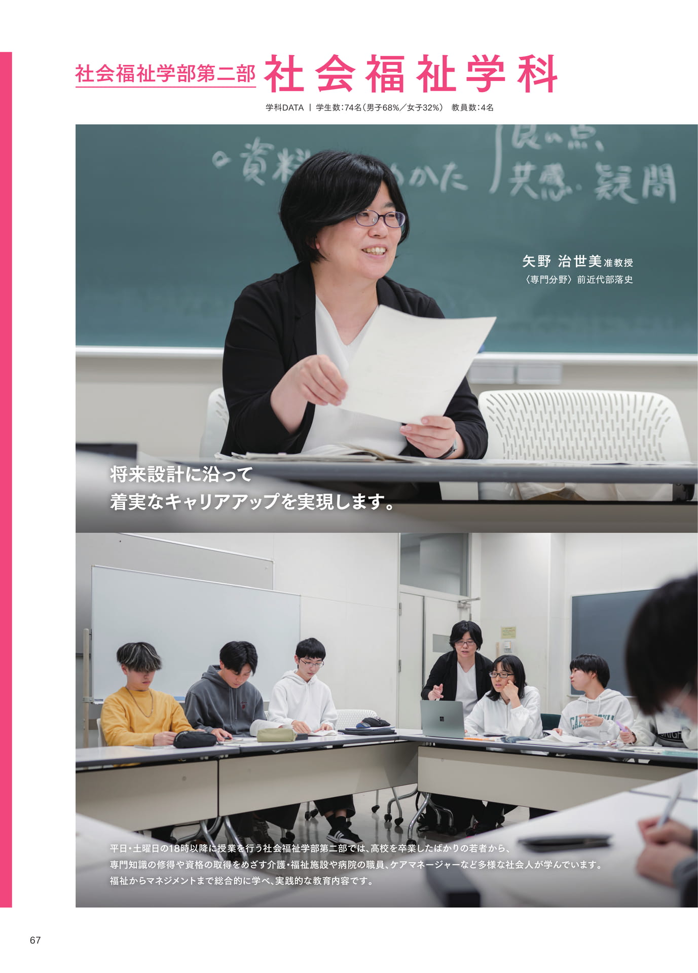 P067 社会福祉学科（68ページ目）