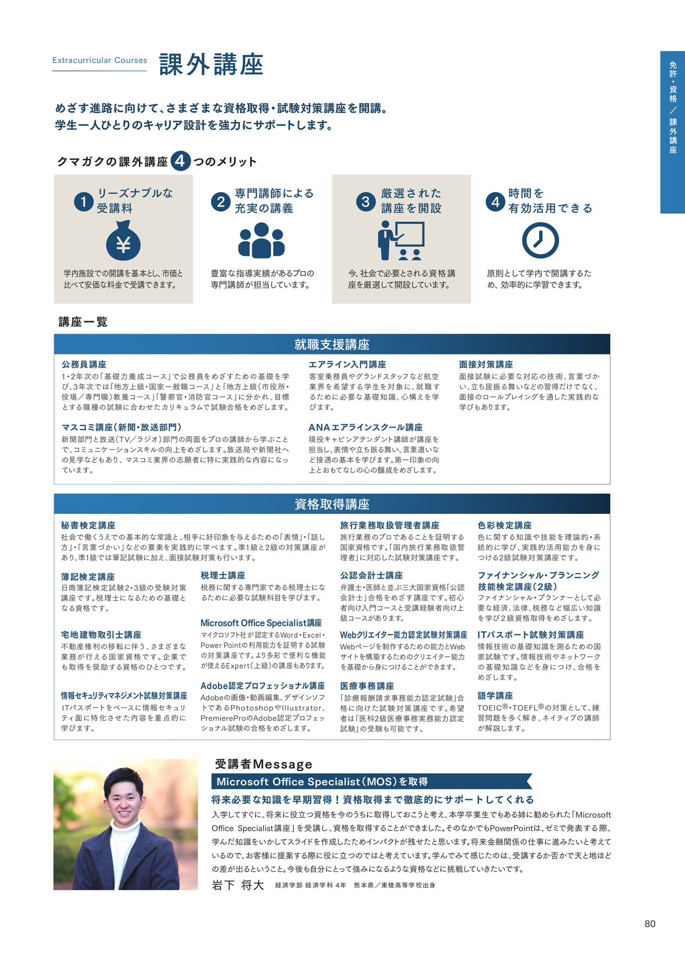 P080 課外講座（81ページ目）