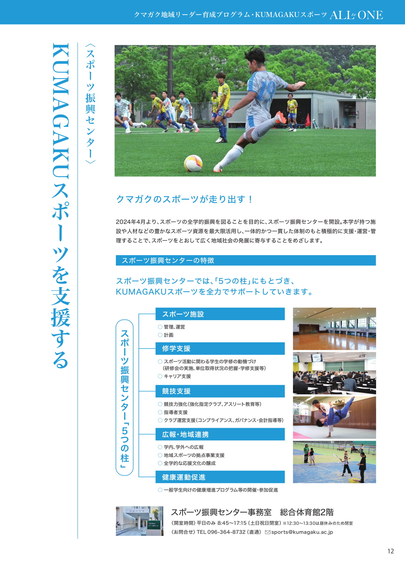 P012　スポーツ振興センター（13ページ目）