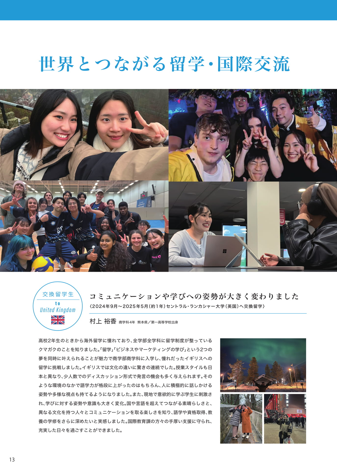 P013　留学・国際交流（14ページ目）