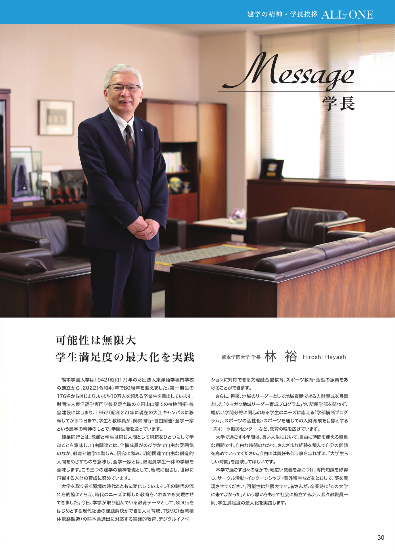 P030　学長Message（31ページ目）