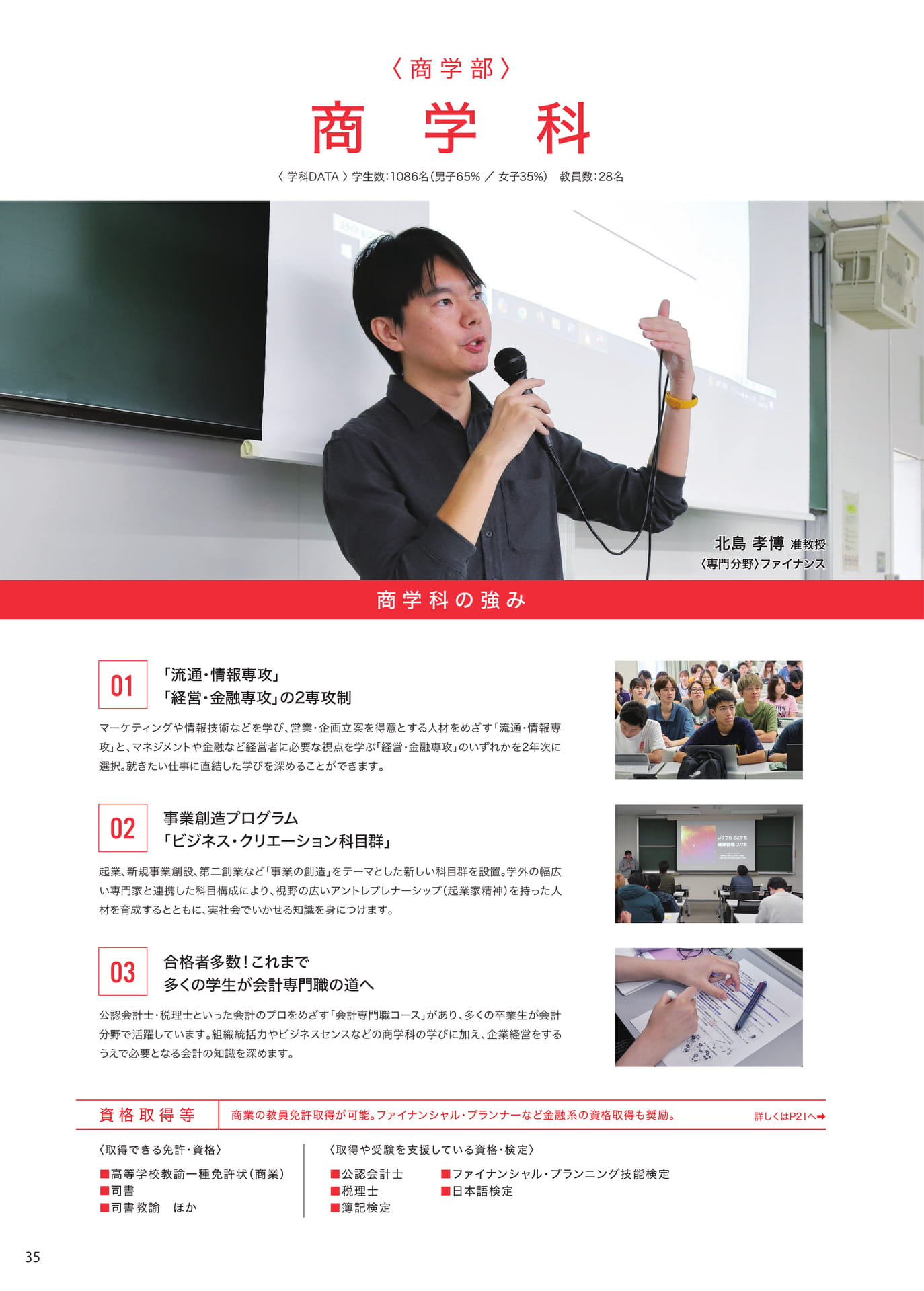 P035　商学科（36ページ目）