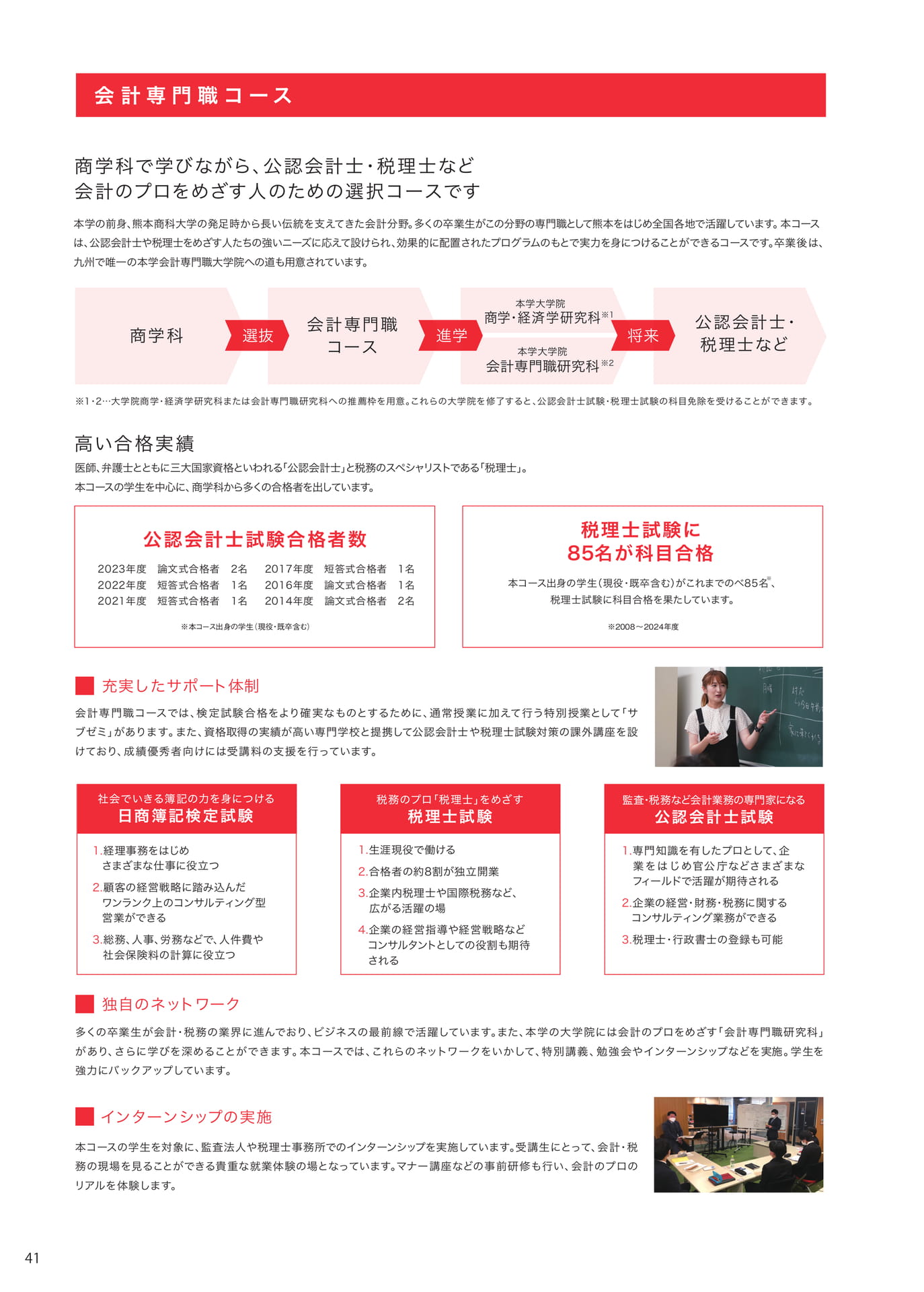 P041　会計専門職コース（42ページ目）