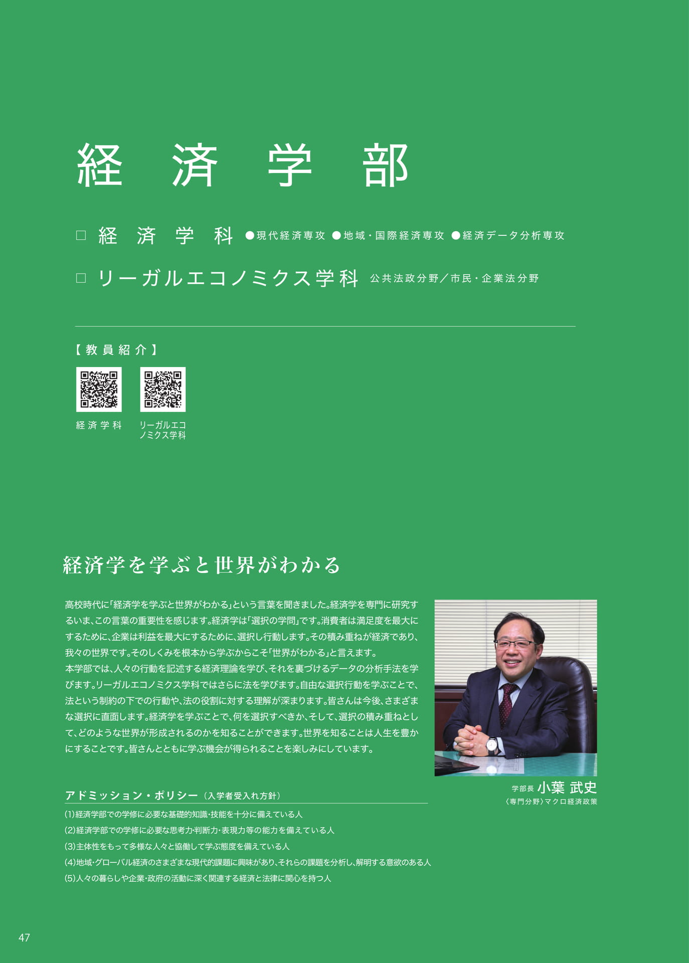 P047　〈経済学部〉（48ページ目）