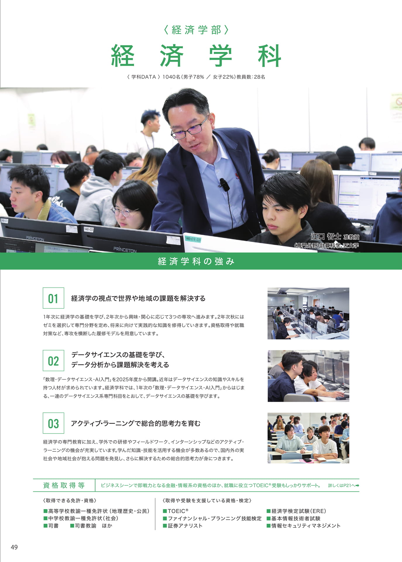 P049　経済学科（50ページ目）