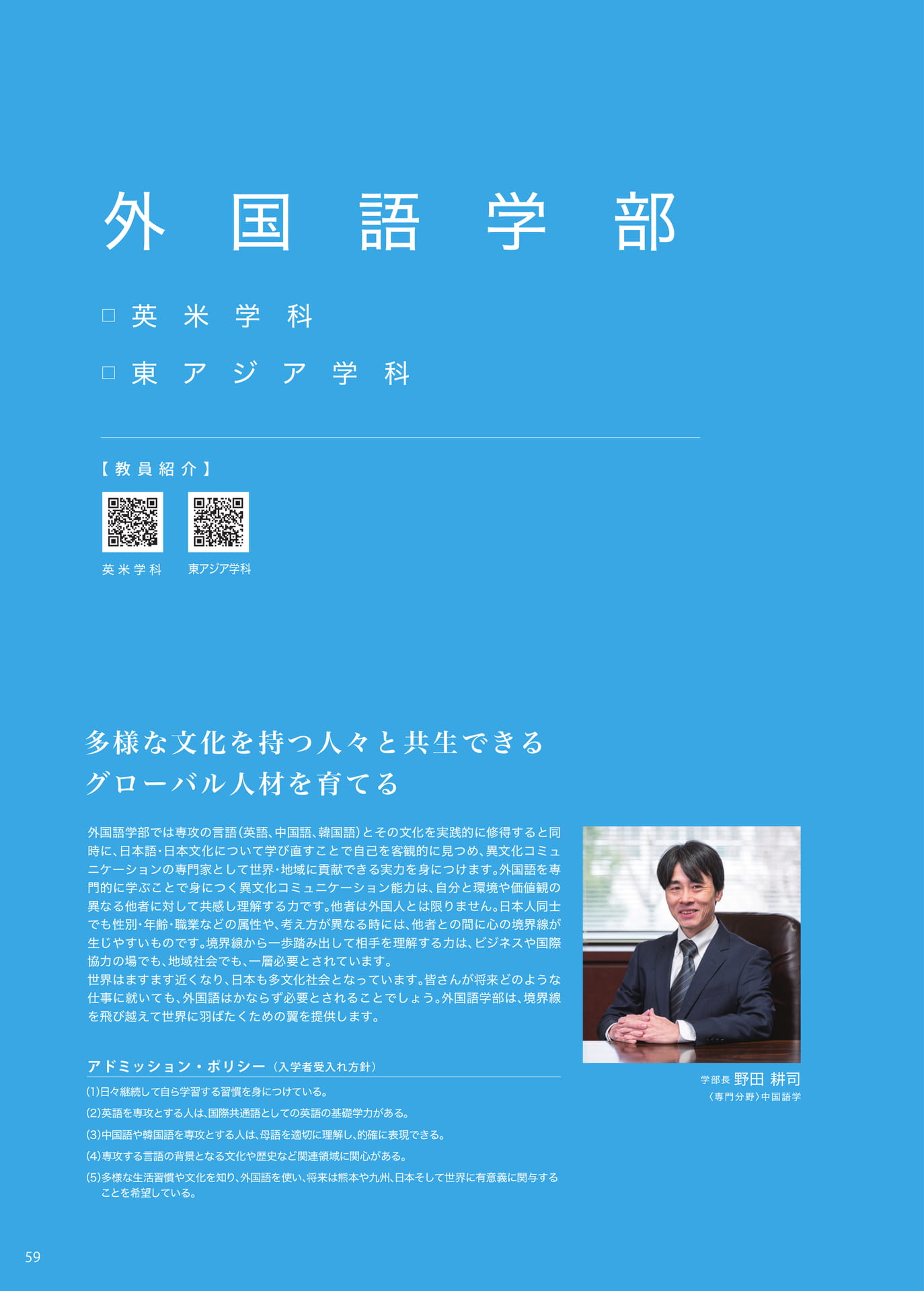 P059　〈外国語学部〉（60ページ目）