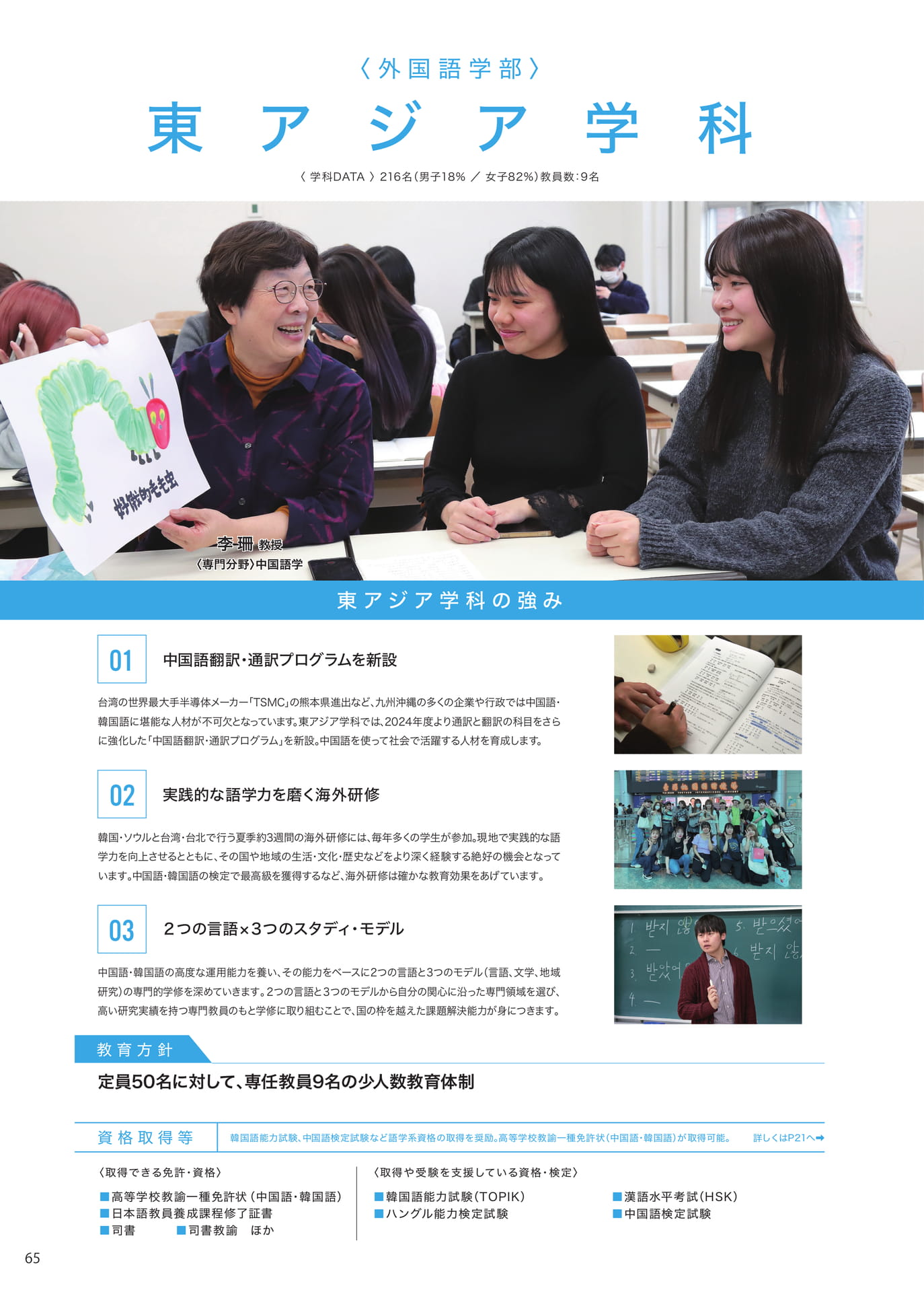 P065　東アジア学科（66ページ目）