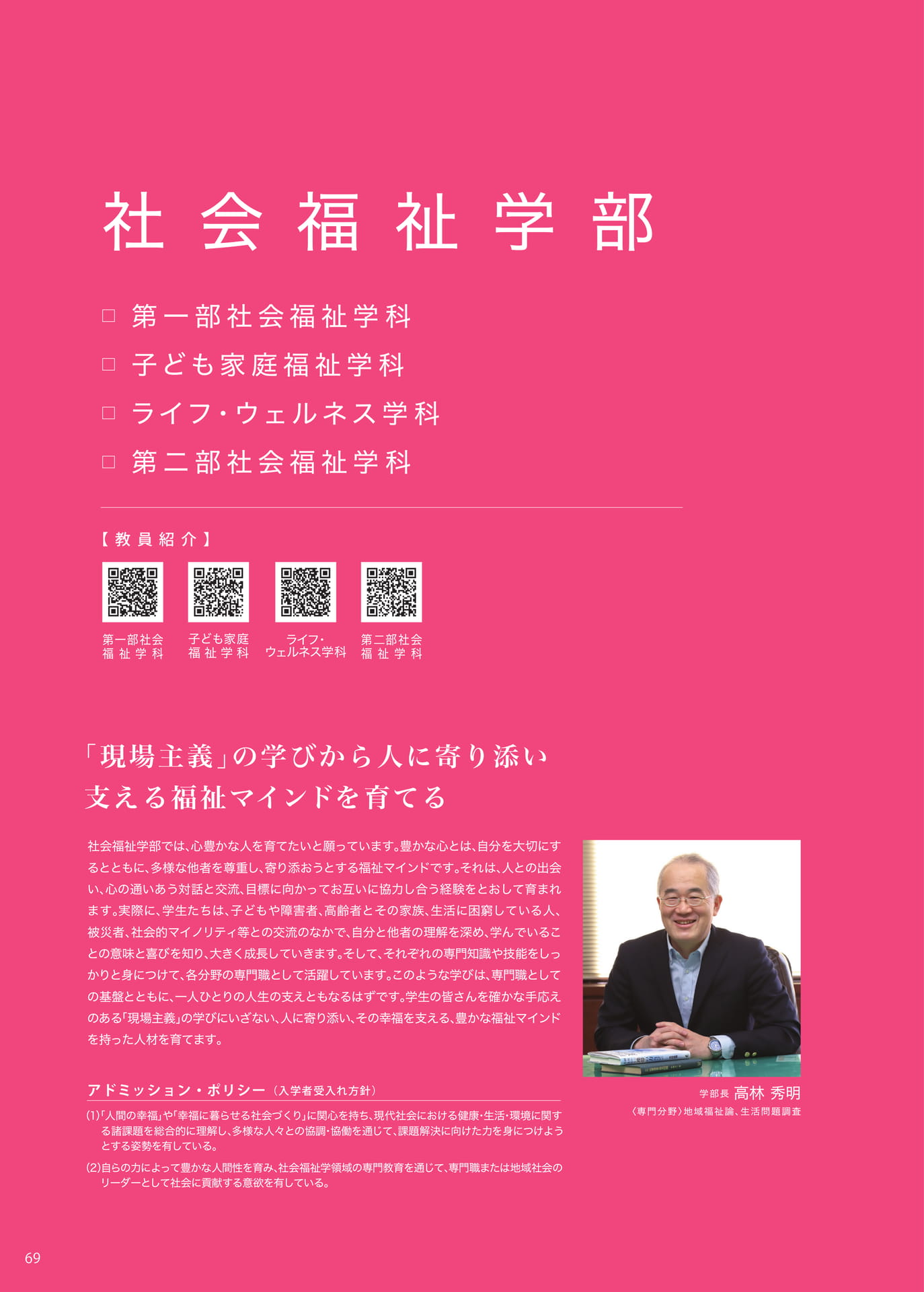 P069　〈社会福祉学部 第一部・第二部〉（70ページ目）