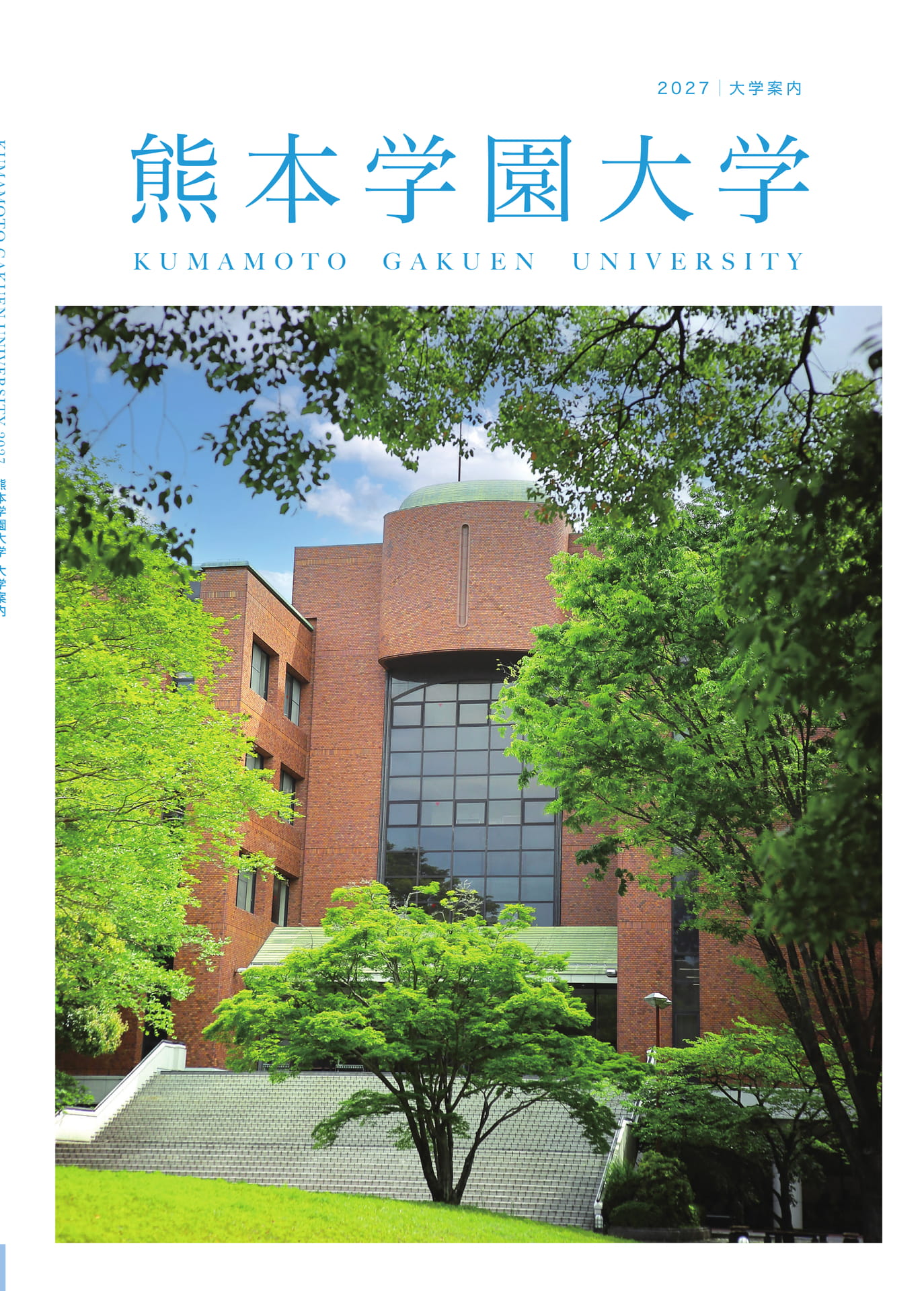 大学案内2027(1ページ目)