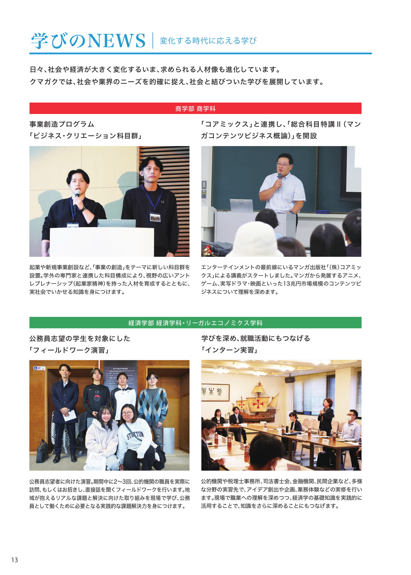 P013 学びのNEWS(14ページ目)