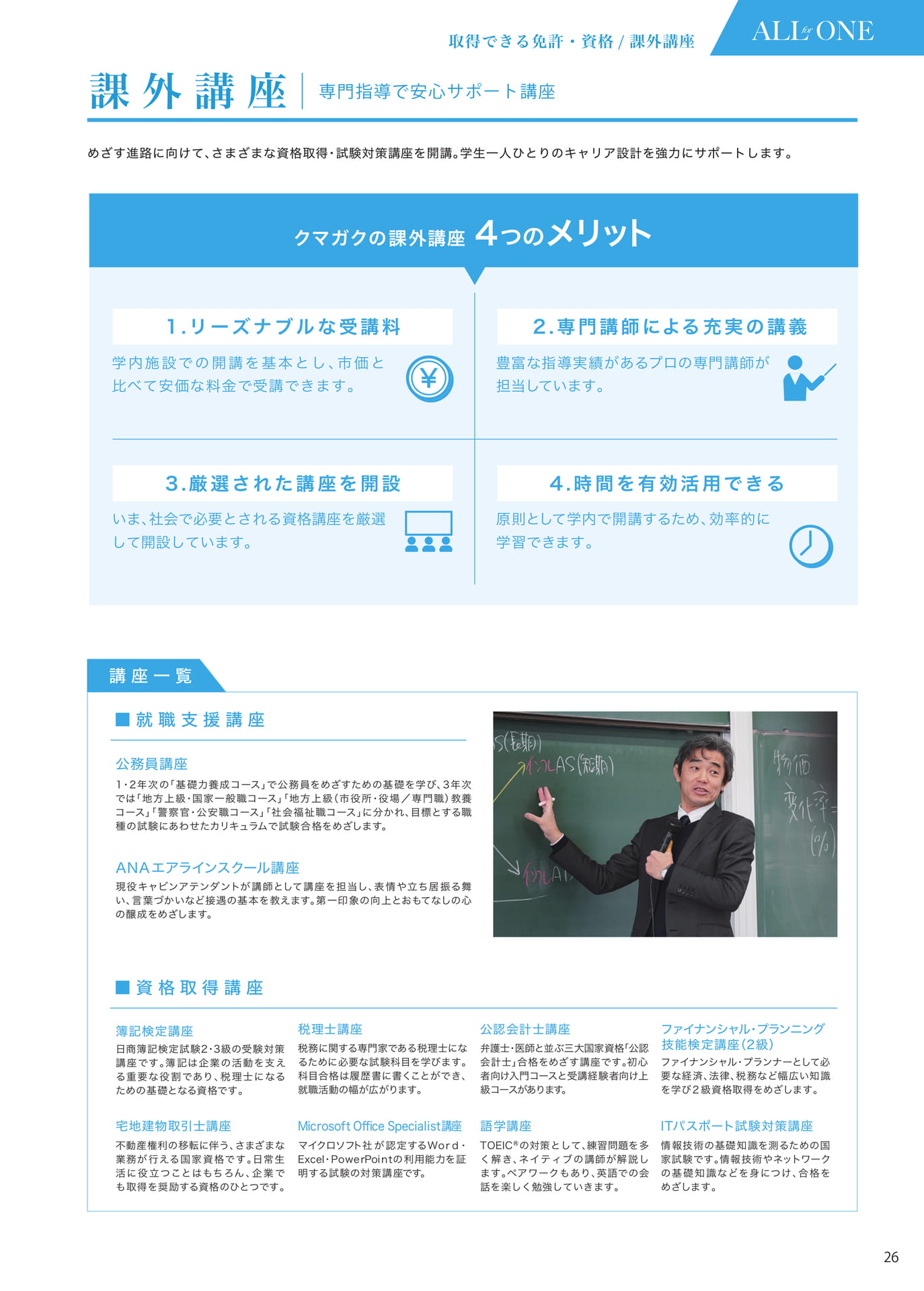 P026 課外講座(27ページ目)