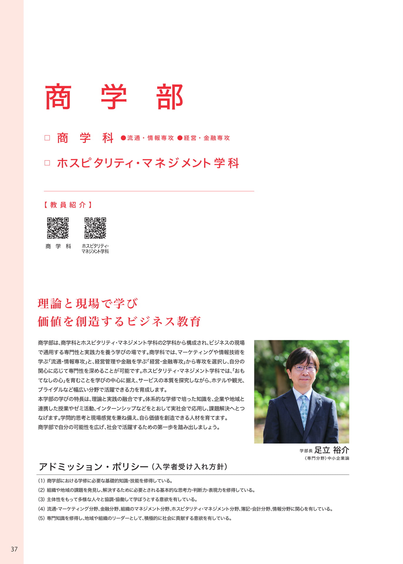 P037 〈商学部〉(38ページ目)