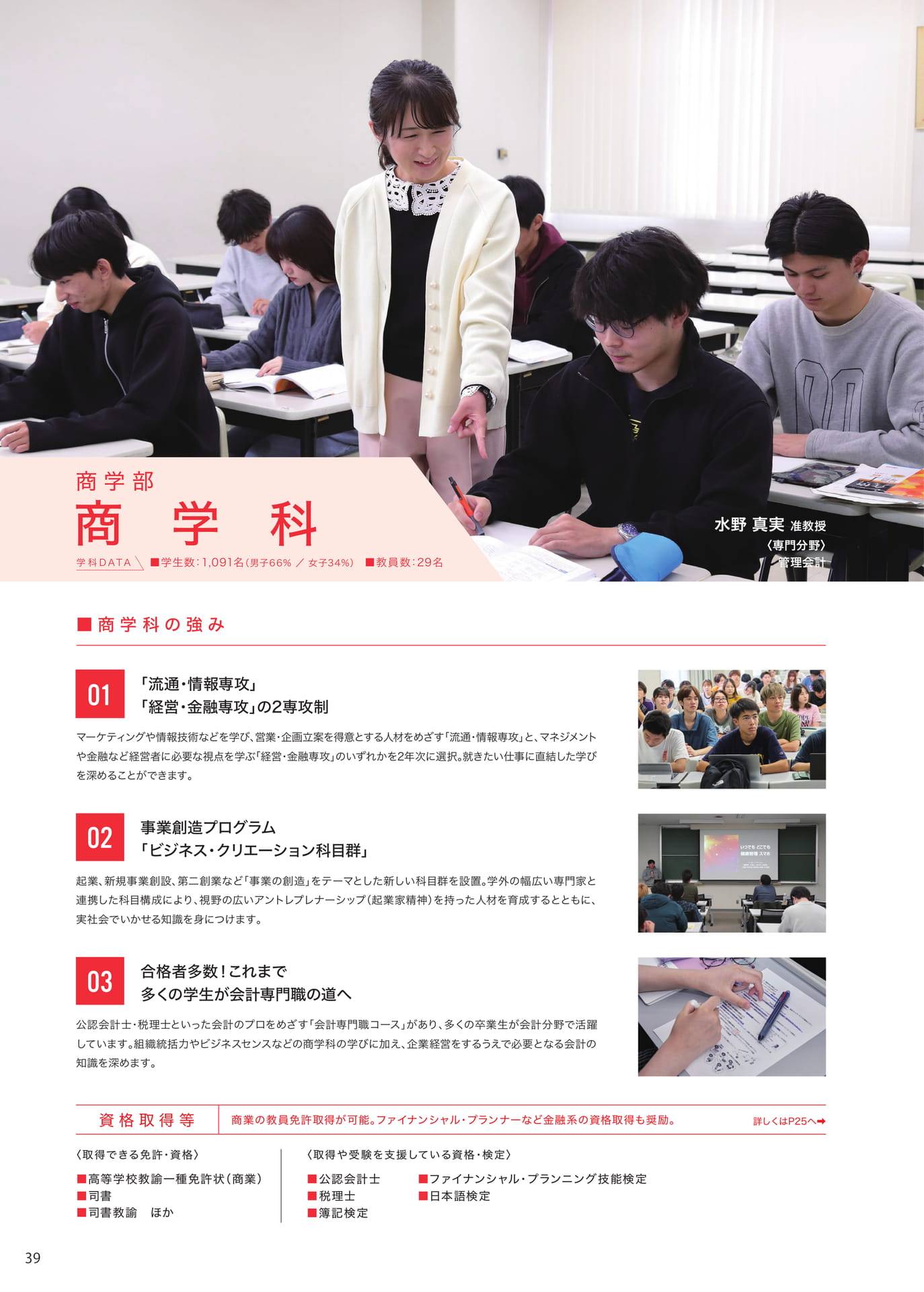 P039 商学科(40ページ目)