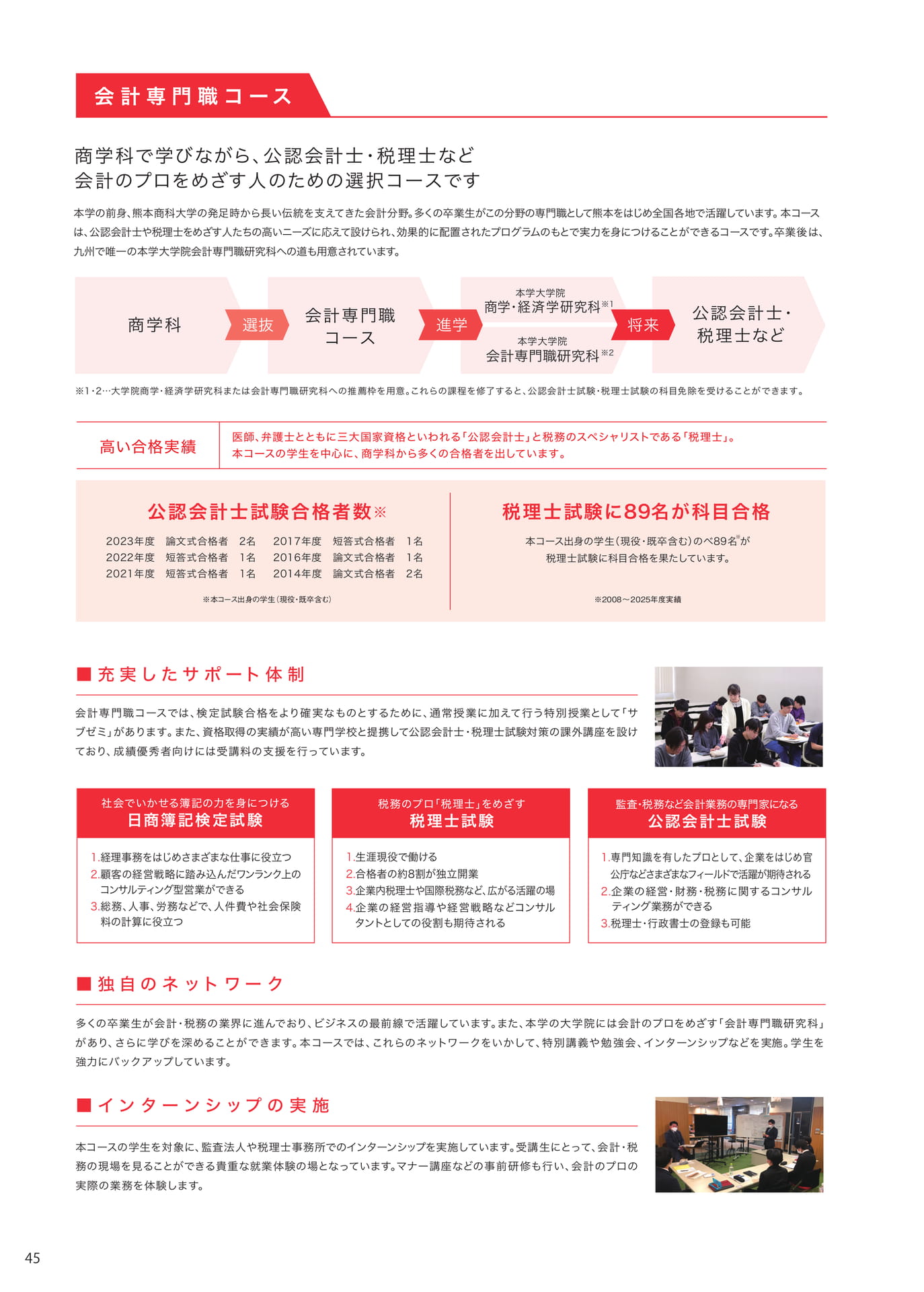 P045 会計専門職コース(46ページ目)