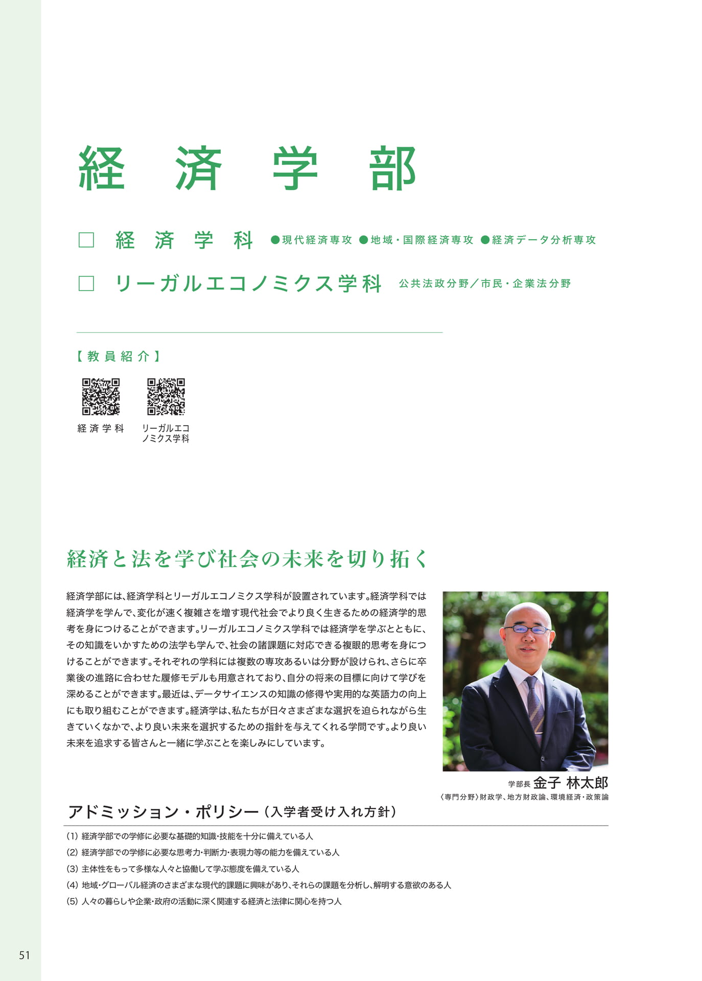 P051 〈経済学部〉(52ページ目)