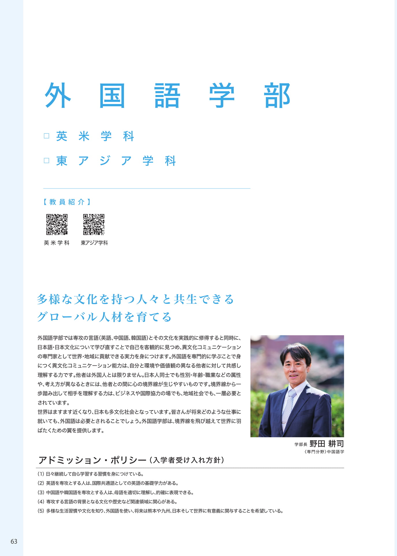 P063 〈外国語学部〉(64ページ目)
