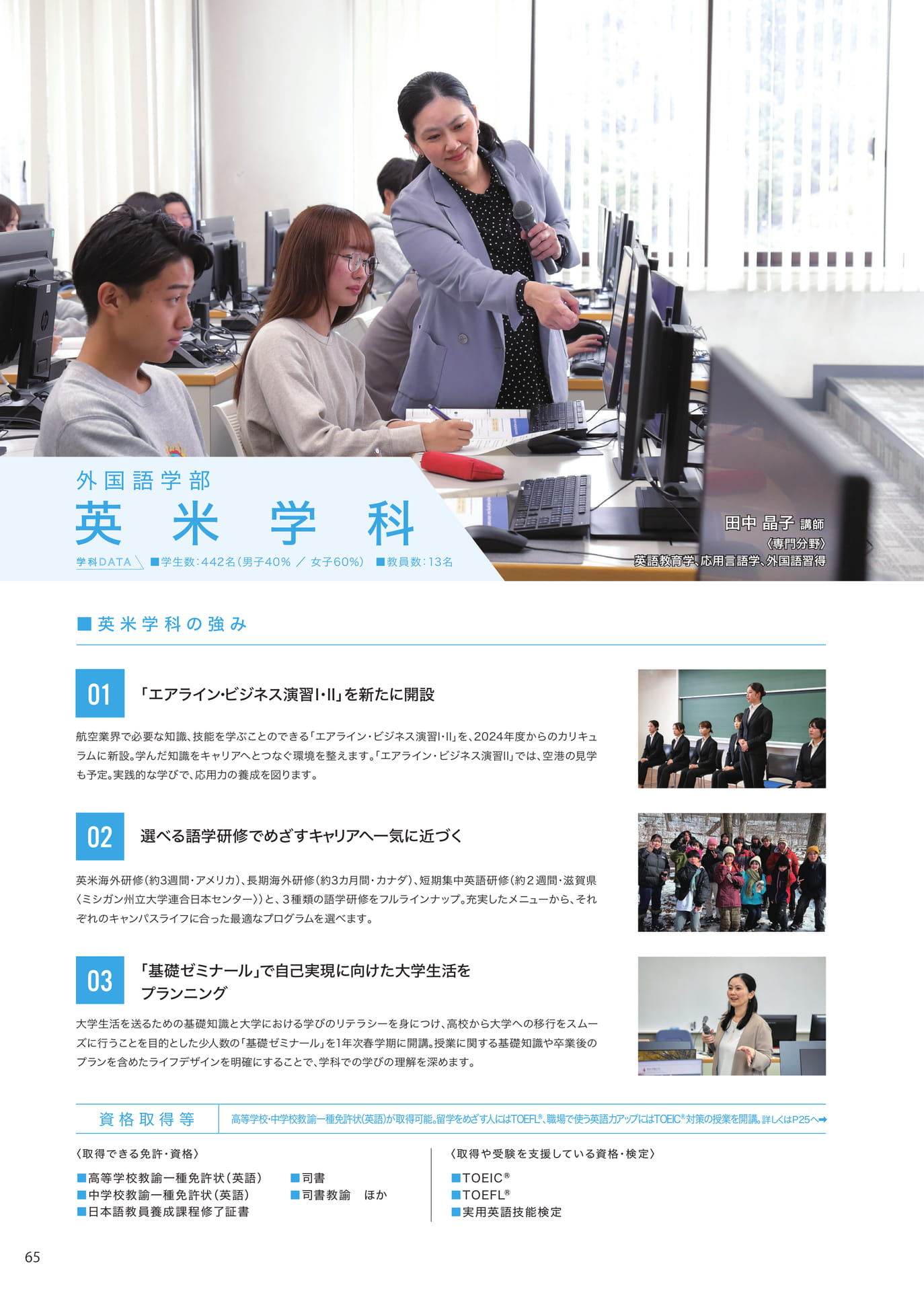 P065 英米学科(66ページ目)