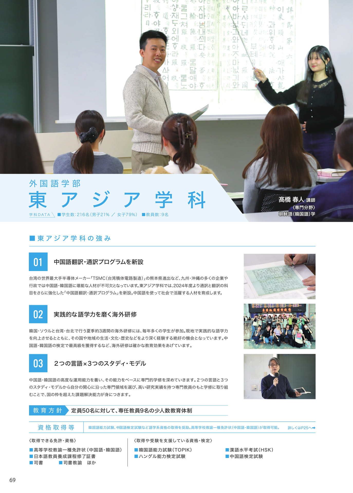 P069 東アジア学科(70ページ目)