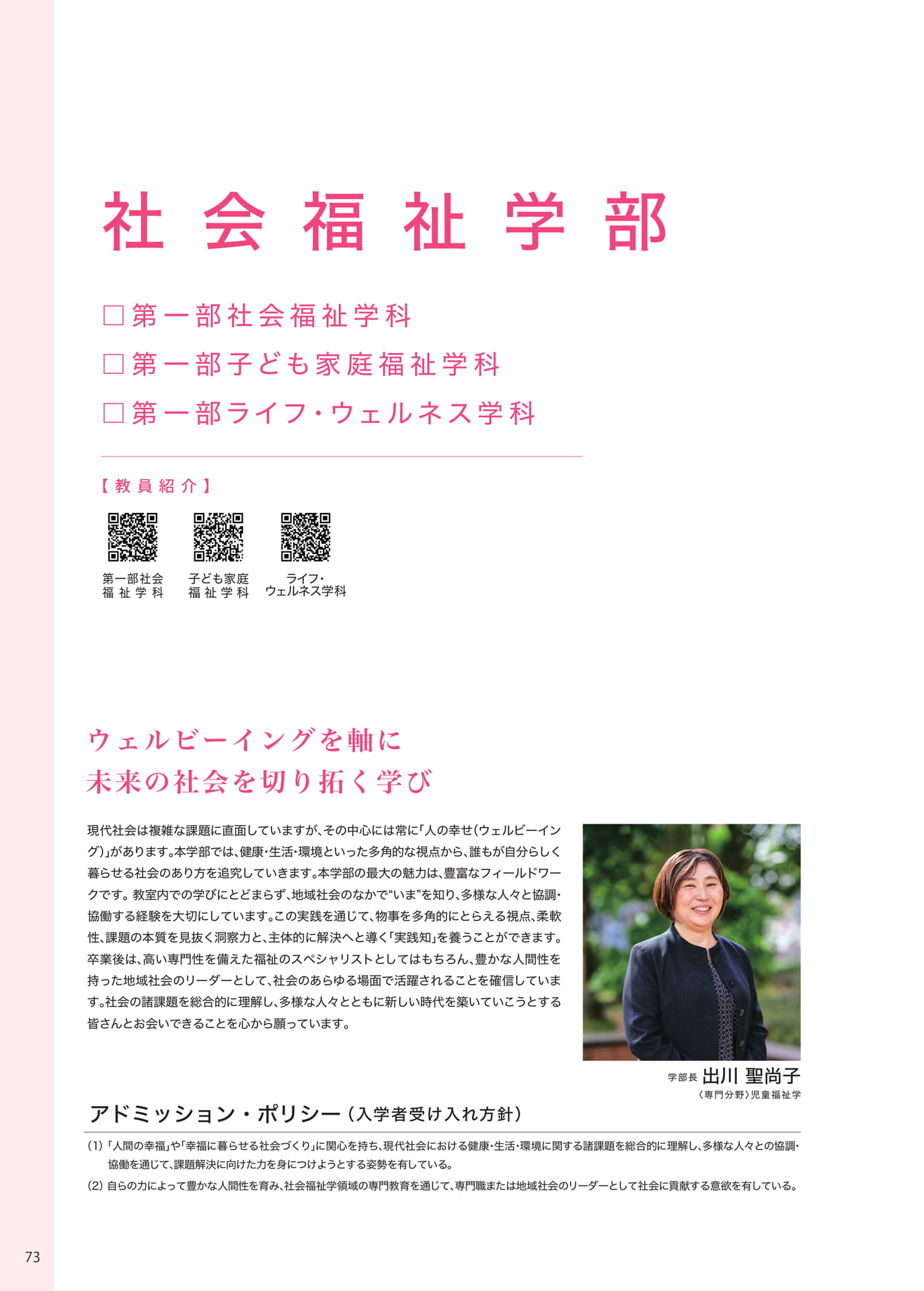 P073 〈社会福祉学部〉(74ページ目)