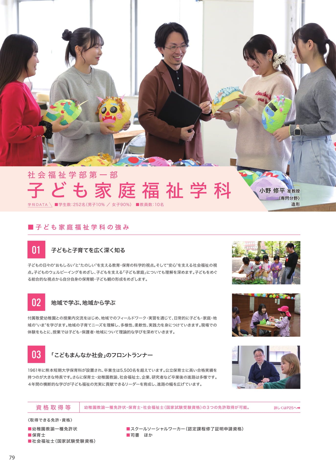 P079 子ども家庭福祉学科(80ページ目)