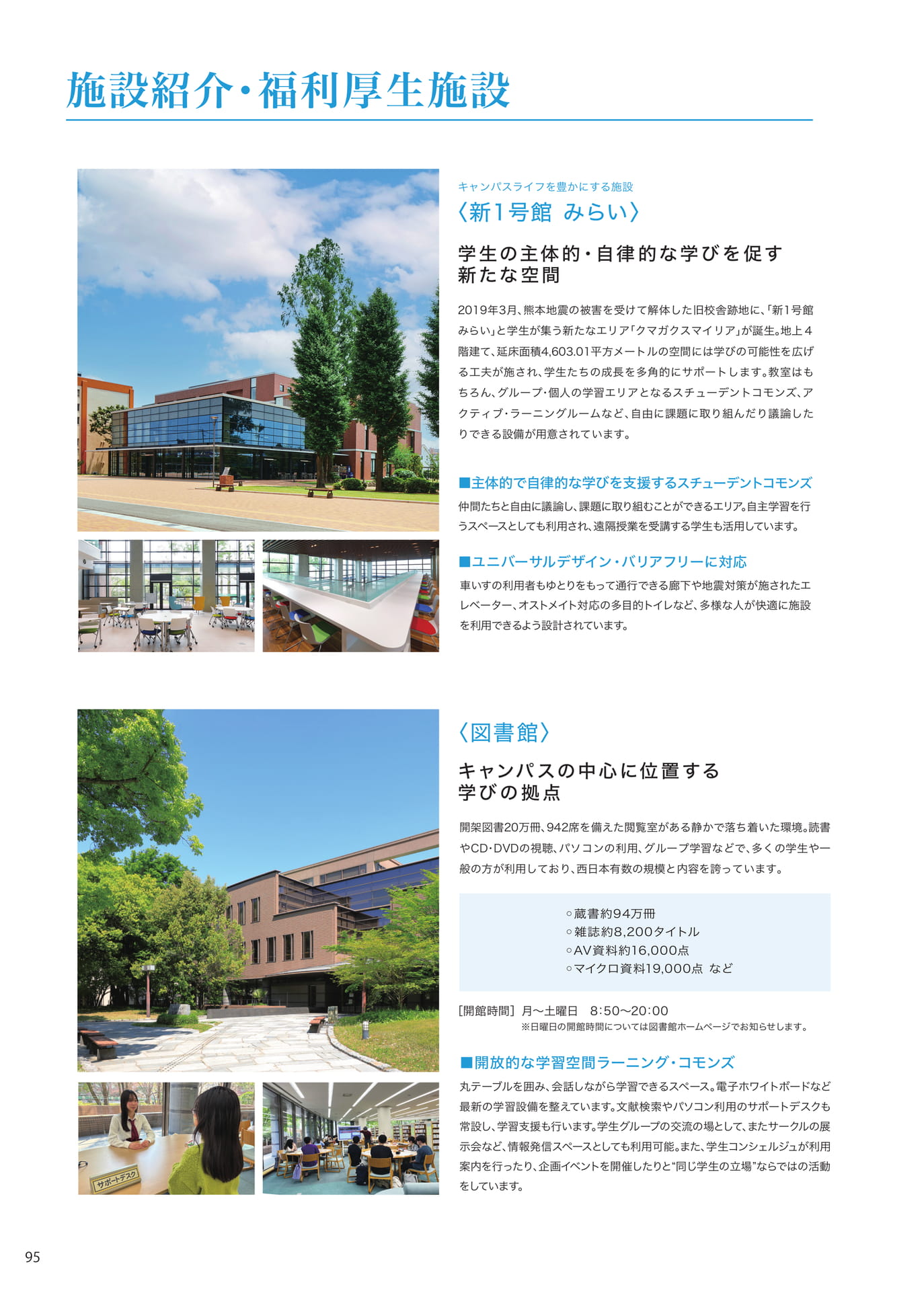 P095 施設紹介・福利厚生施設(96ページ目)