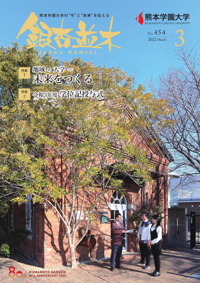 【熊本学園大学】銀杏並木 No.454(1ページ目)