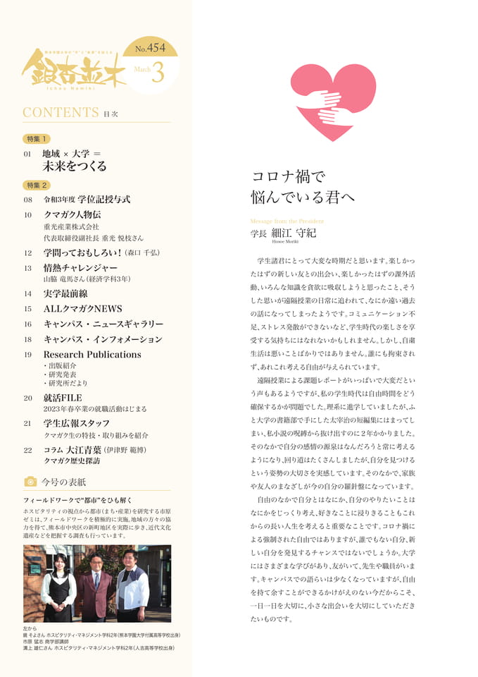 【学長メッセージ】コロナ禍で悩んでいる君へ(2ページ目)