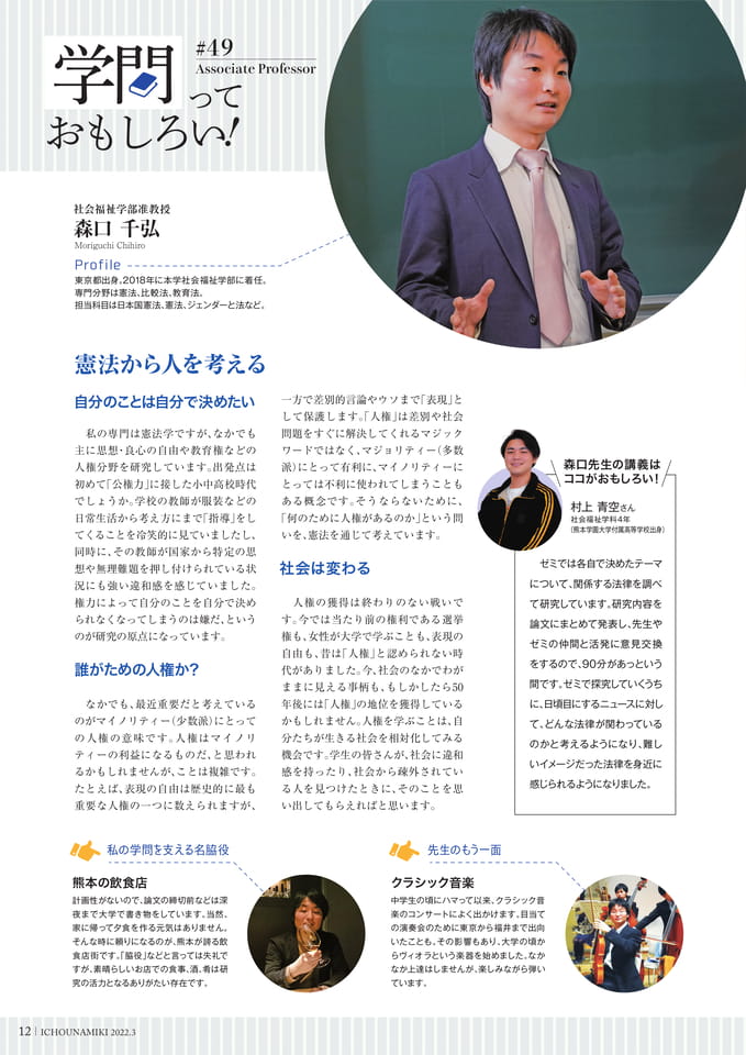 P12_【学問っておもしろい!】(社会福祉学部 准教授 森口 千弘)(14ページ目)