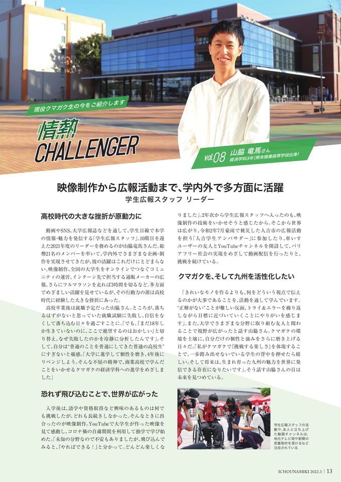 P13_【情熱チャレンジャー】山脇 竜馬さん(経済学科3年)(15ページ目)