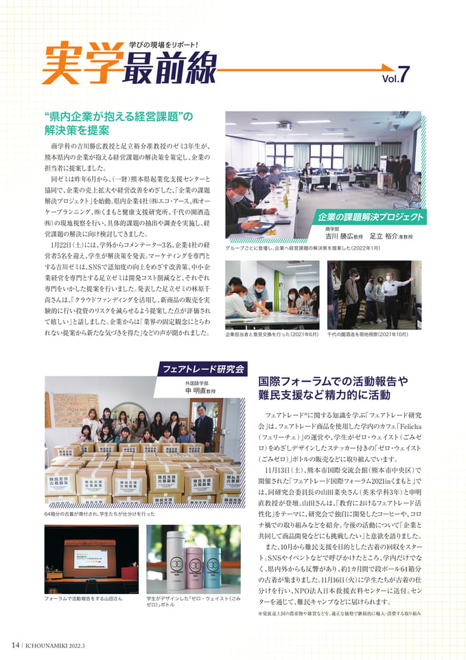 P14_実学最前線(16ページ目)