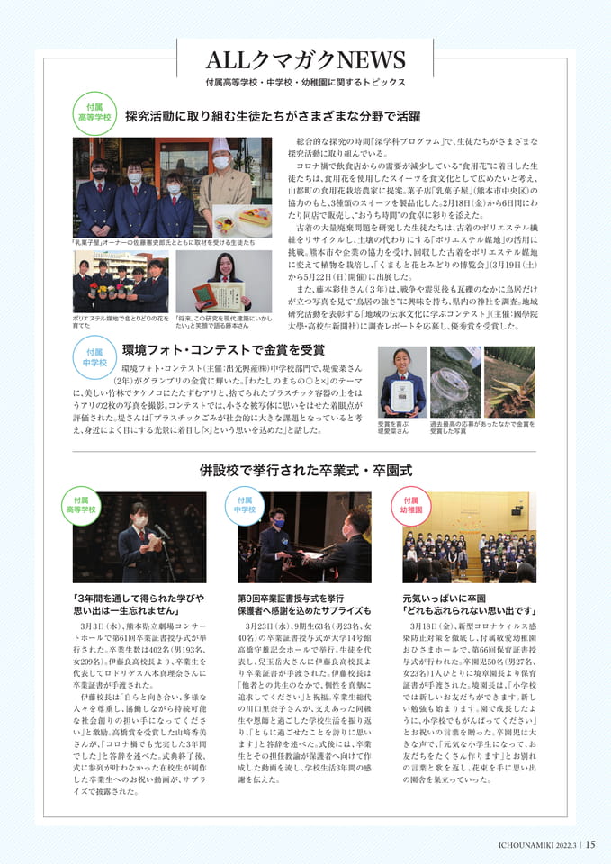 P15_ALLクマガクNEWS(17ページ目)