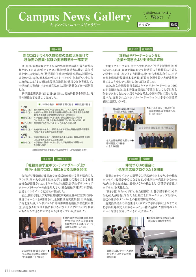 P16_Campus News Gallery(18ページ目)