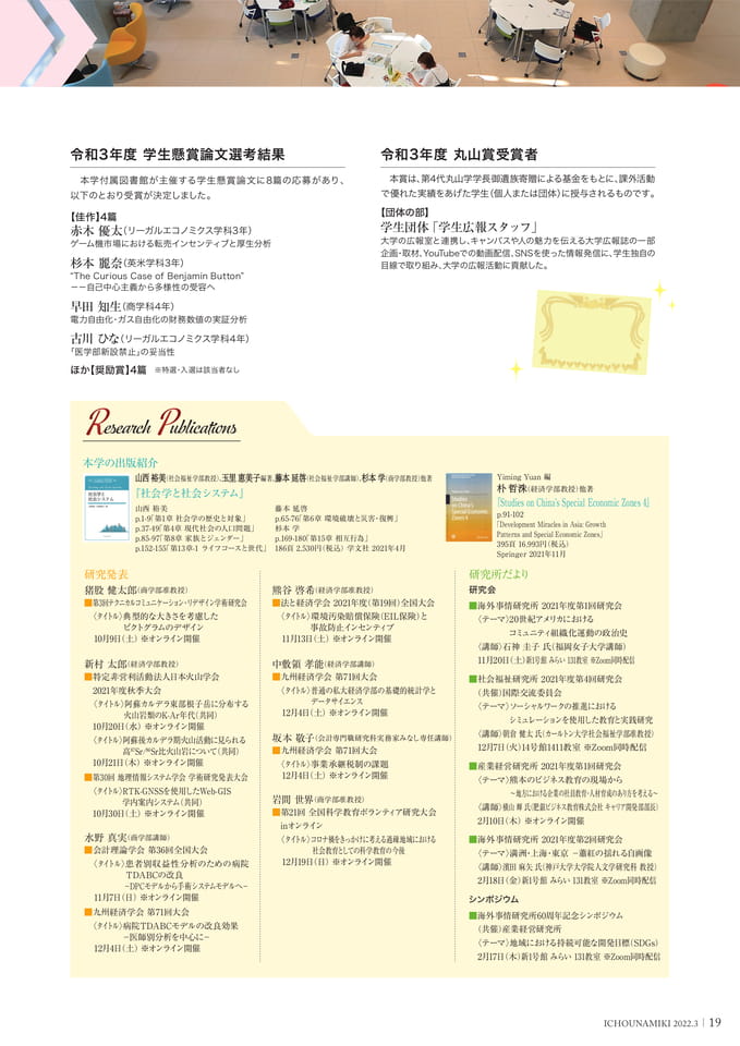 P19_出版紹介・研究発表・研究所だより(21ページ目)