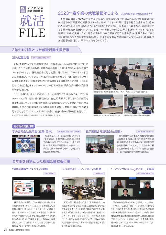 P20_就活FILE(22ページ目)