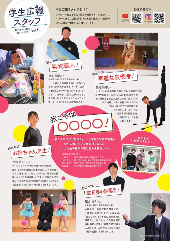 P21_学生広報スタッフ(23ページ目)
