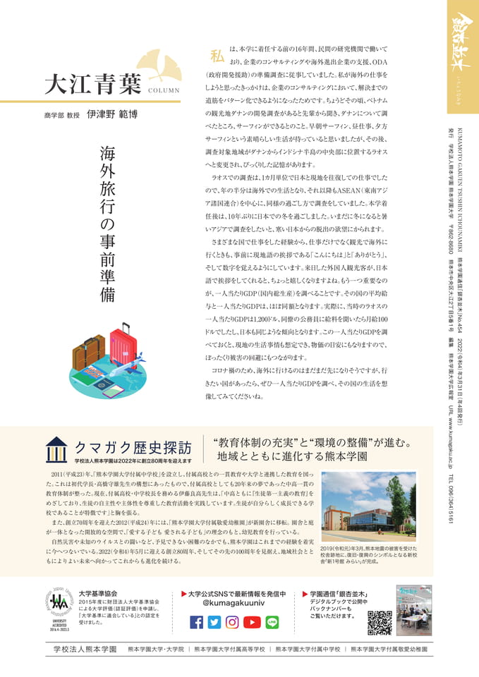 【コラム|大江青葉】(商学部 教授 伊津野 範博)/クマガク歴史探訪(24ページ目)