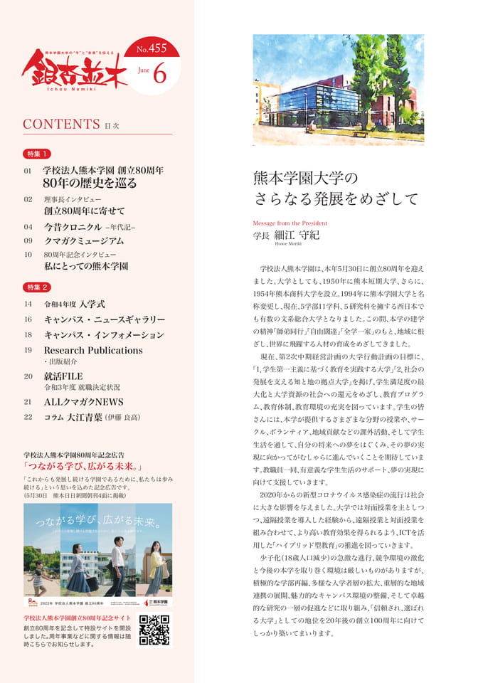 【学長メッセージ】熊本学園大学のさらなる発展をめざして（2ページ目）