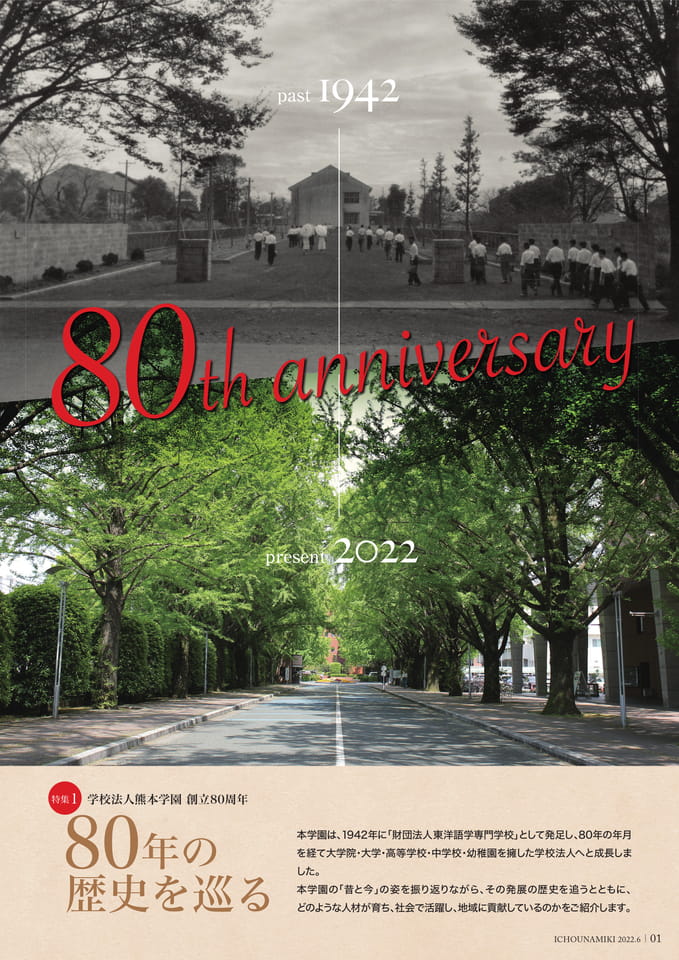 P01_【特集1】80年の歴史を巡る（3ページ目）