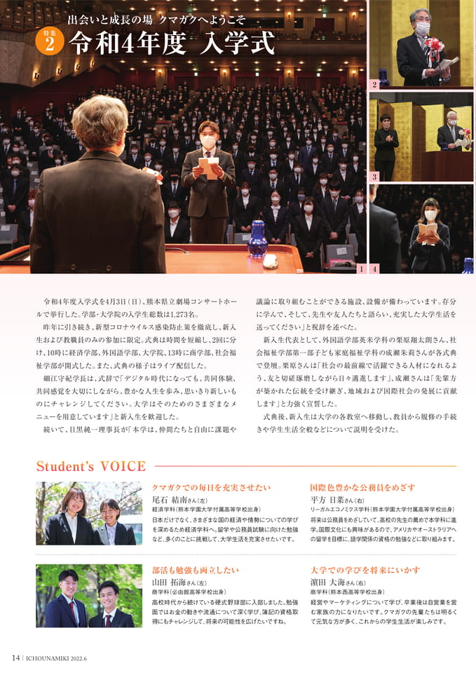 P14_【特集２】令和4年度 入学式（16ページ目）