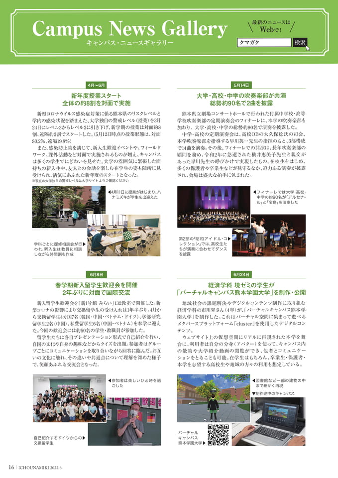 P16_Campus News Gallery（18ページ目）