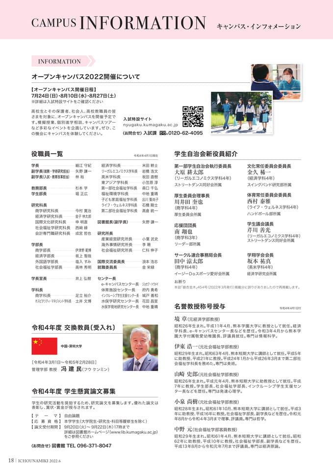 P18_Campus Information（20ページ目）