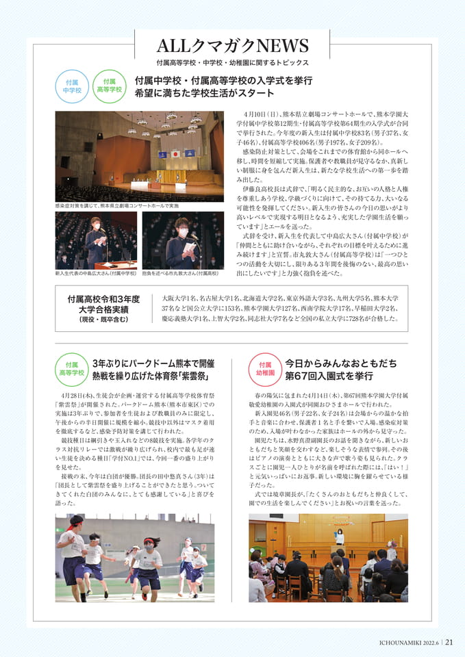 P21_ALLクマガクNEWS（23ページ目）