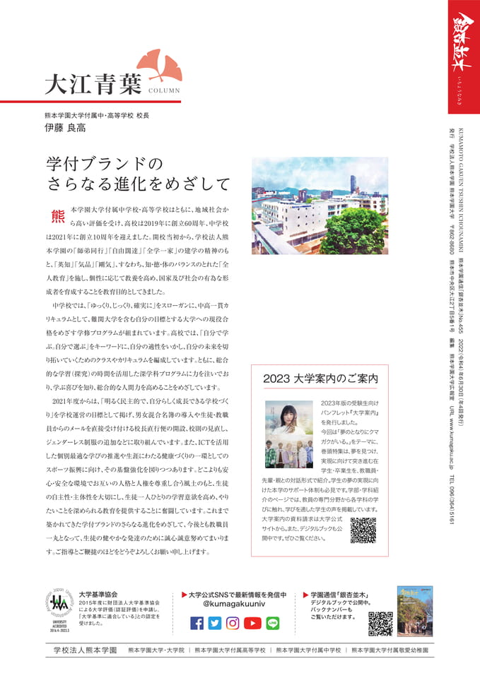 【コラム｜大江青葉】（社会福祉学部 教授 伊藤 良高）（24ページ目）