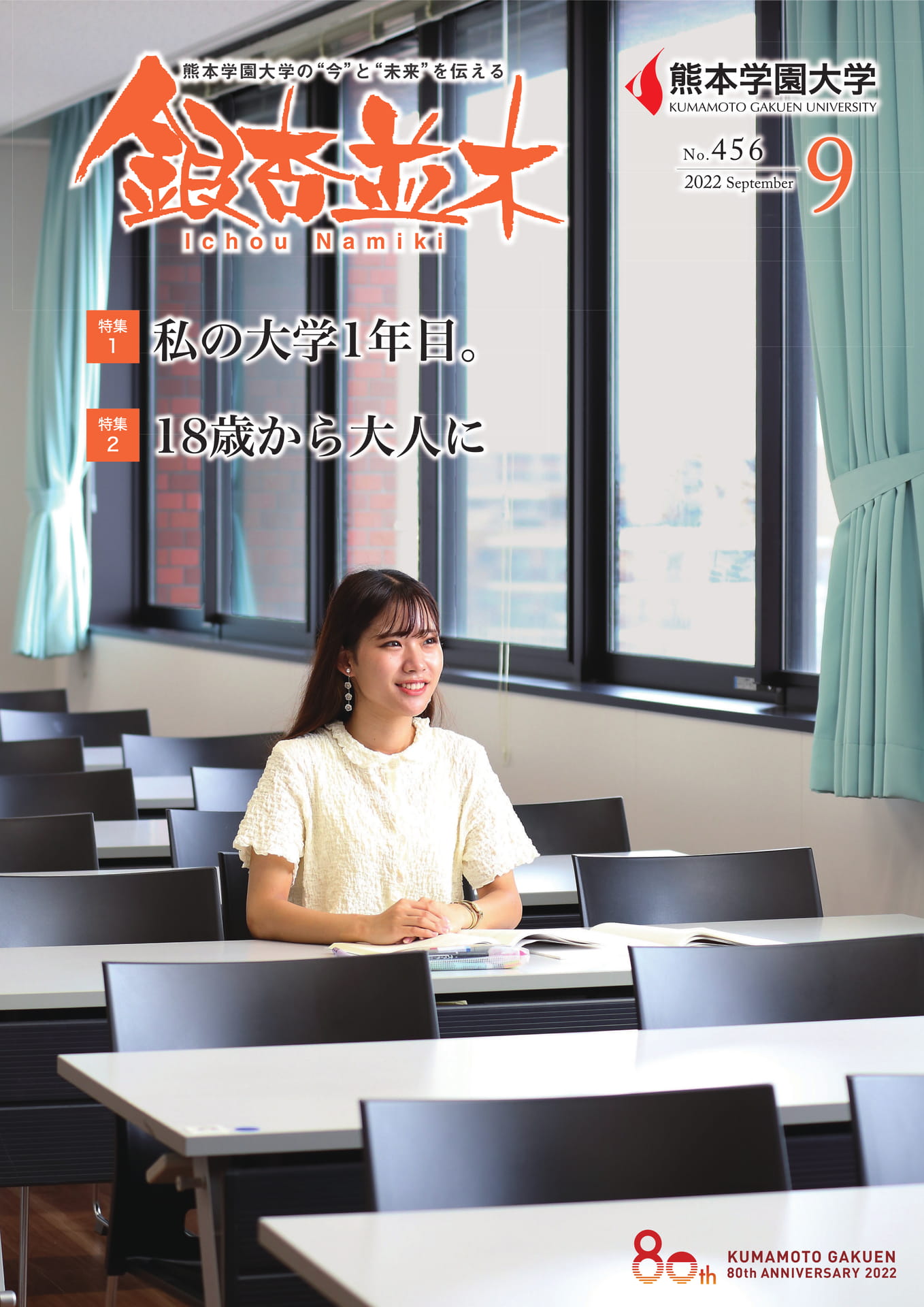 【熊本学園大学】銀杏並木 No.456（1ページ目）