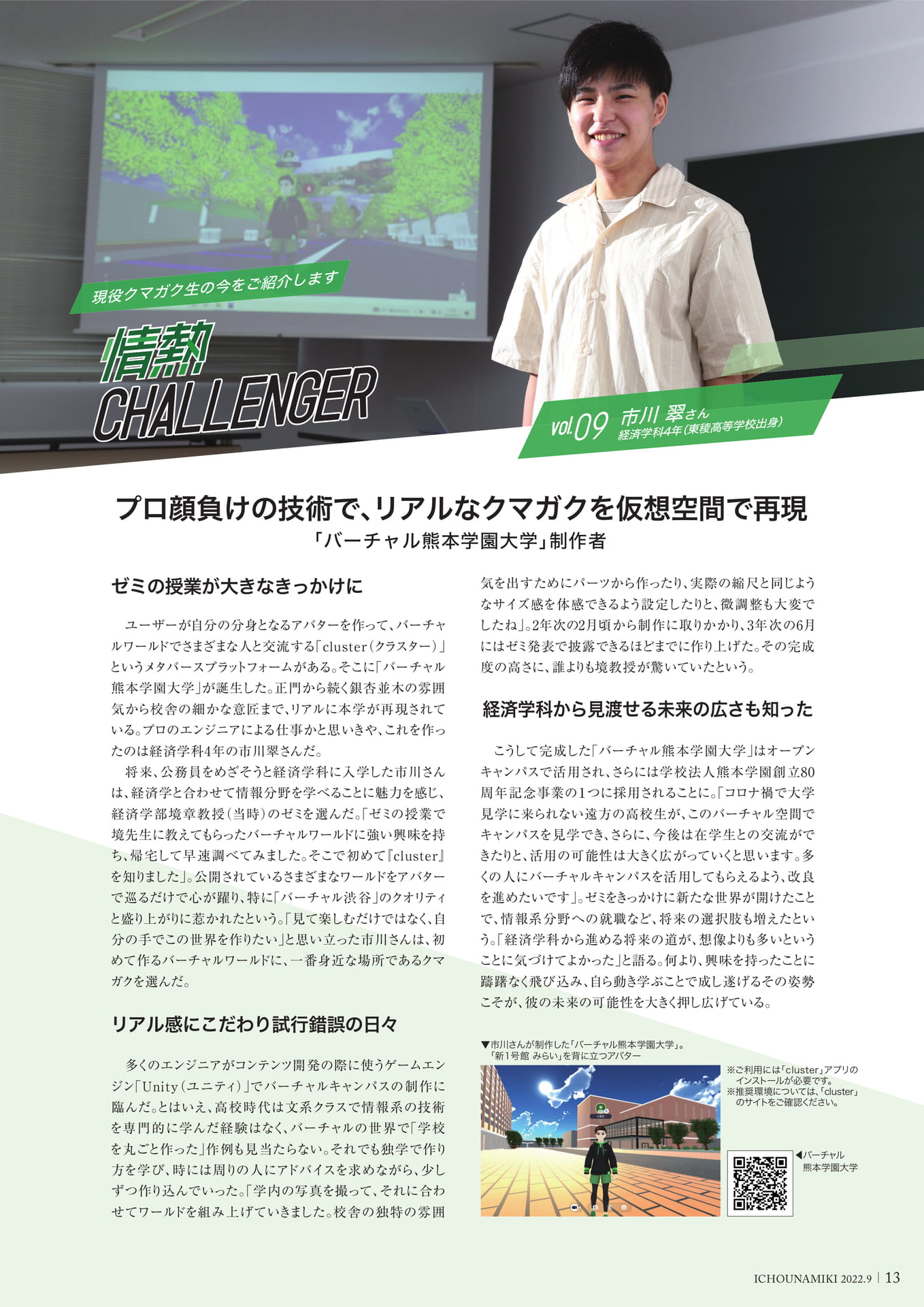 P13_【情熱チャレンジャー】市川 翠さん（経済学科4年）（15ページ目）