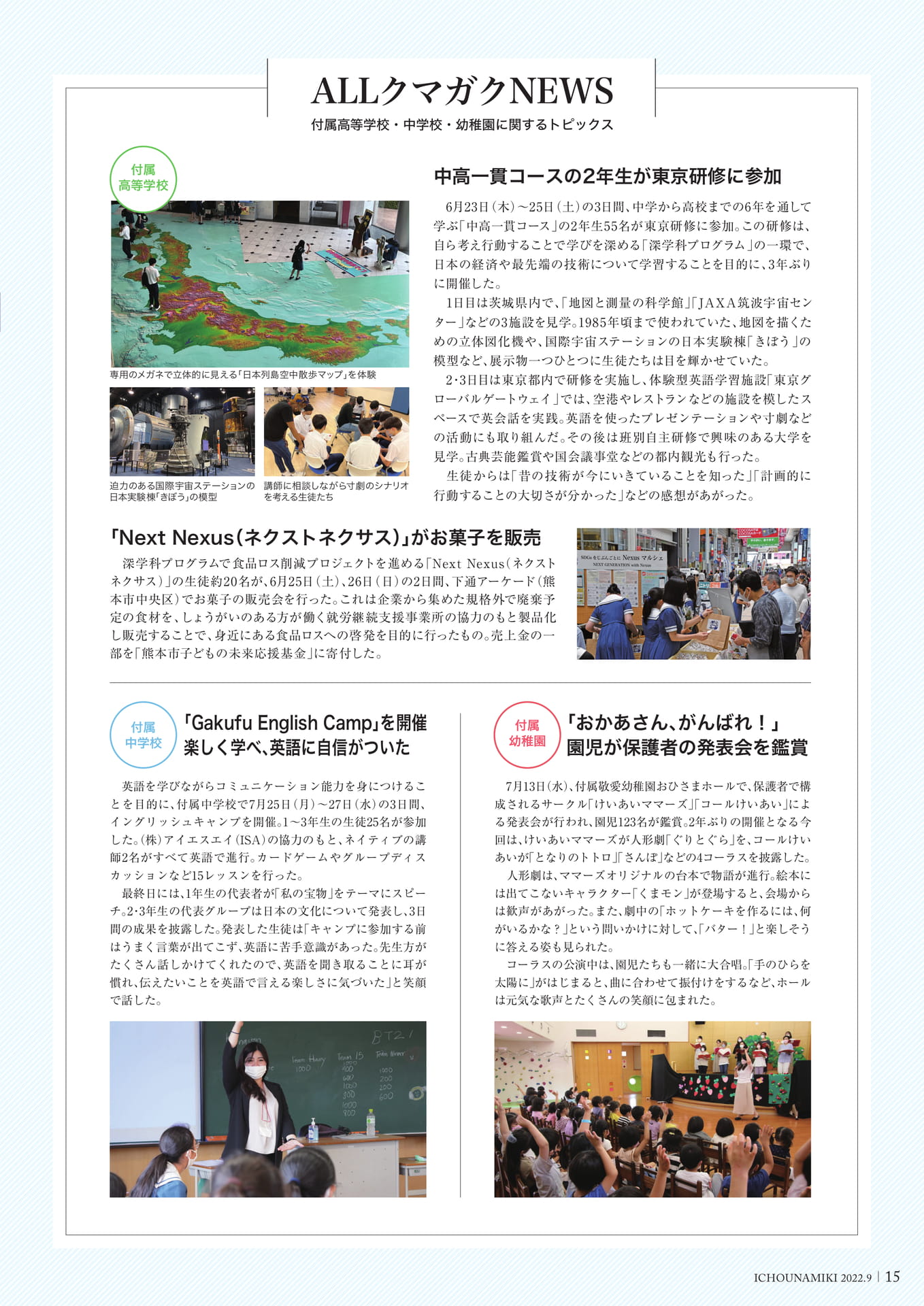 P15_ALLクマガクNEWS（17ページ目）
